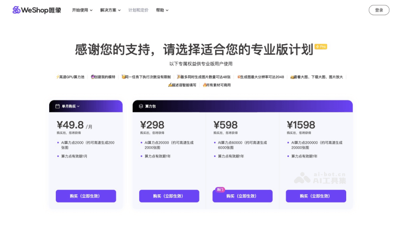 WeShop唯象的价格