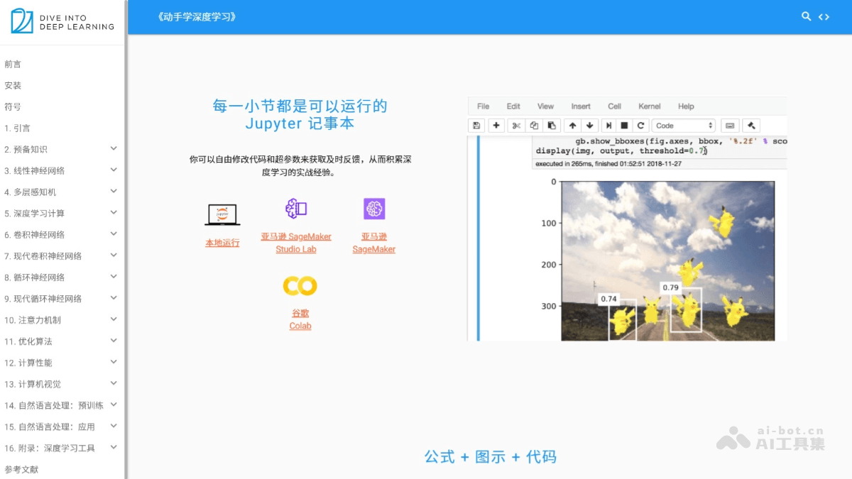 动手学深度学习