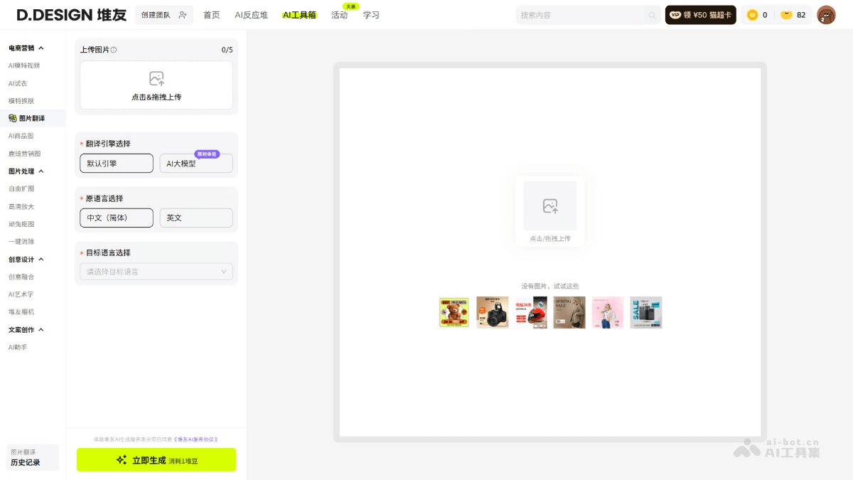 堆友AI图片翻译