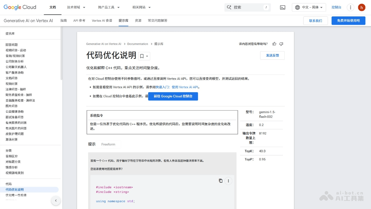 Google Cloud生成式AI提示词库