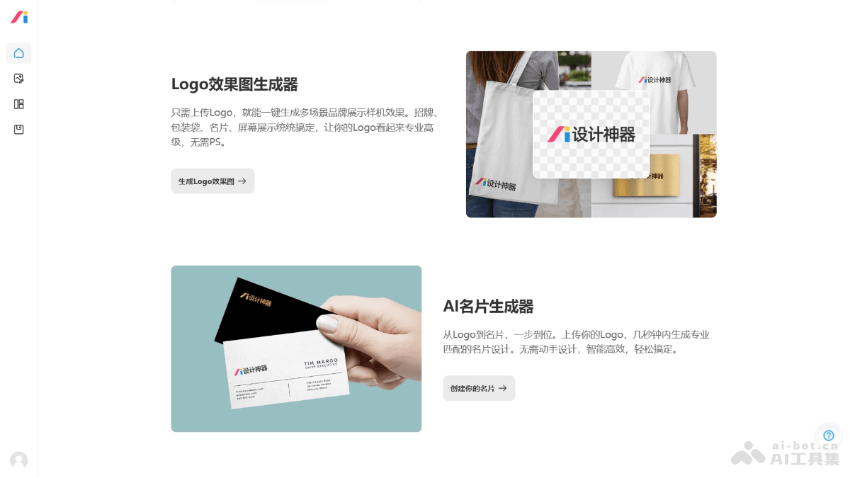 AI设计神器